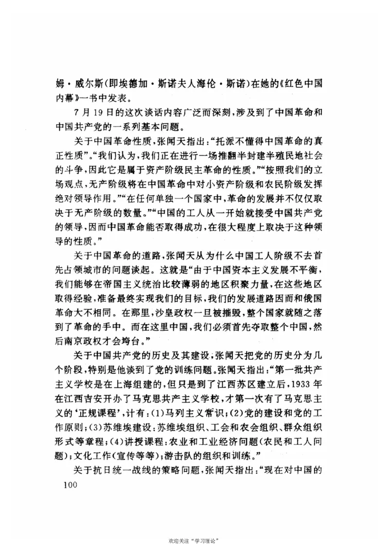 历史转折中的张闻天_绝版书_天涯系列_天涯神贴高阶合集_稀缺内容_领导人物传记大全