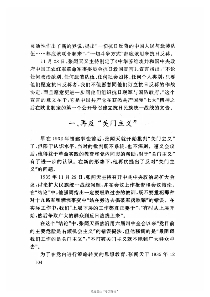 历史转折中的张闻天_绝版书_天涯系列_天涯神贴高阶合集_稀缺内容_领导人物传记大全