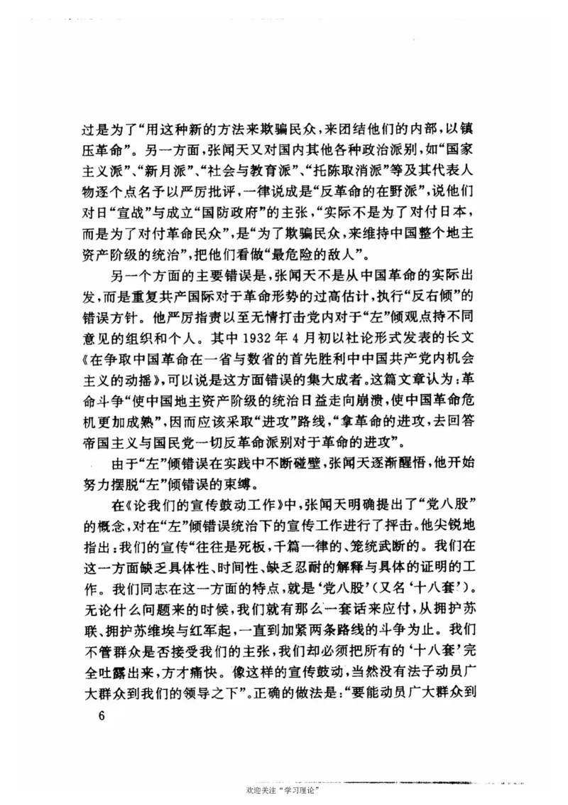 历史转折中的张闻天_绝版书_天涯系列_天涯神贴高阶合集_稀缺内容_领导人物传记大全