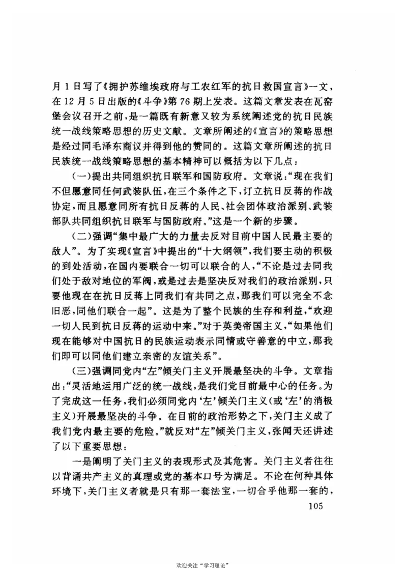 历史转折中的张闻天_绝版书_天涯系列_天涯神贴高阶合集_稀缺内容_领导人物传记大全