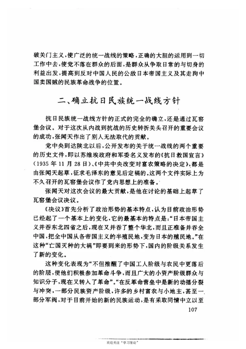历史转折中的张闻天_绝版书_天涯系列_天涯神贴高阶合集_稀缺内容_领导人物传记大全