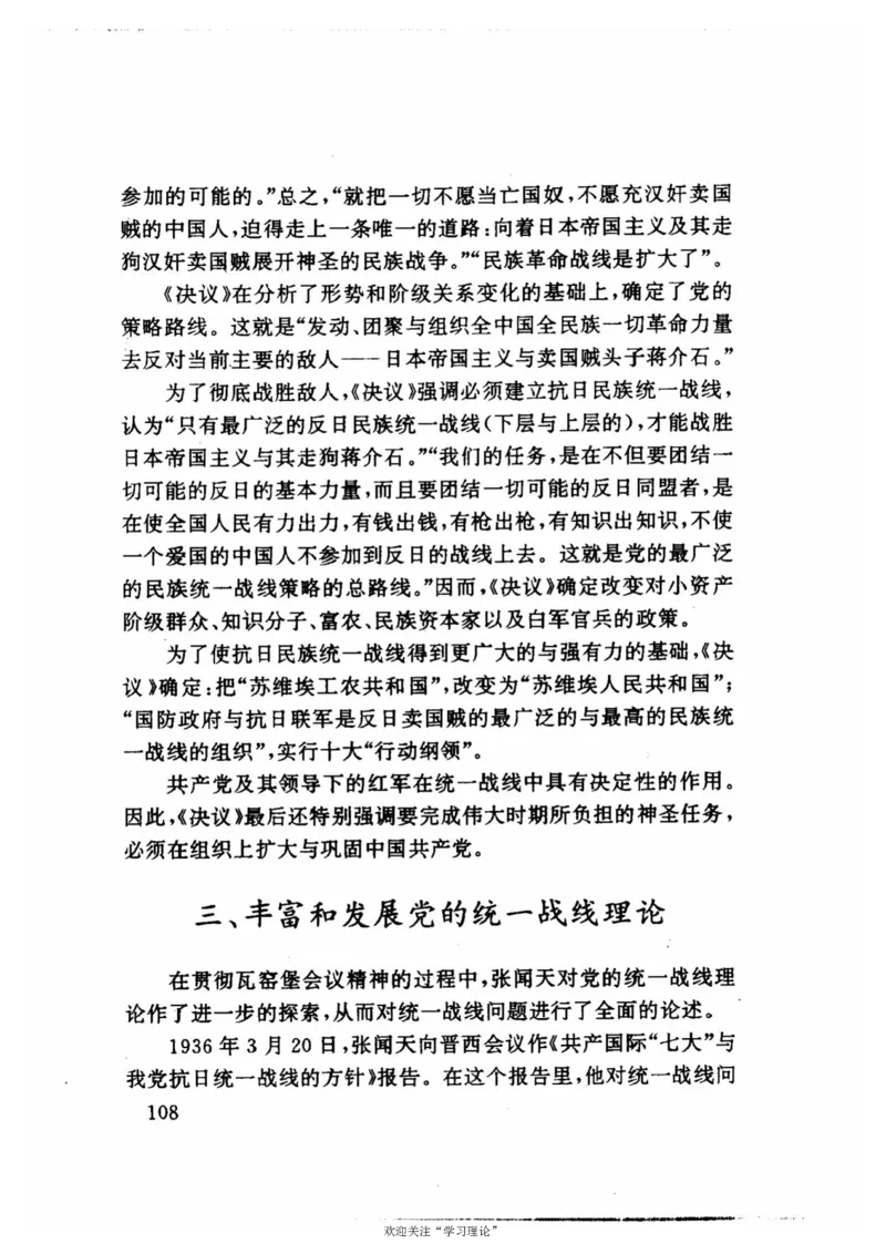 历史转折中的张闻天_绝版书_天涯系列_天涯神贴高阶合集_稀缺内容_领导人物传记大全
