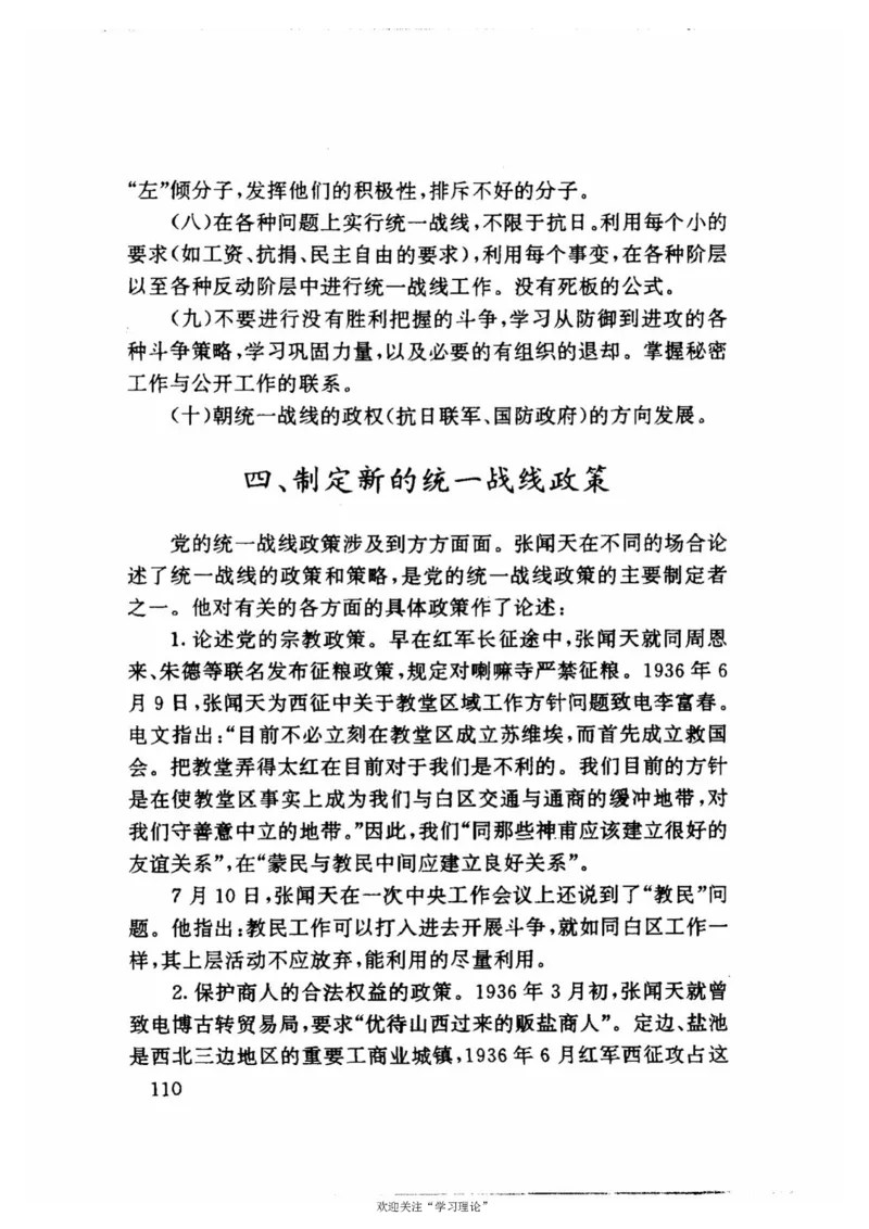 历史转折中的张闻天_绝版书_天涯系列_天涯神贴高阶合集_稀缺内容_领导人物传记大全