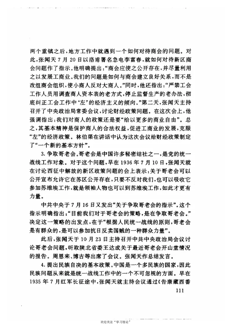 历史转折中的张闻天_绝版书_天涯系列_天涯神贴高阶合集_稀缺内容_领导人物传记大全
