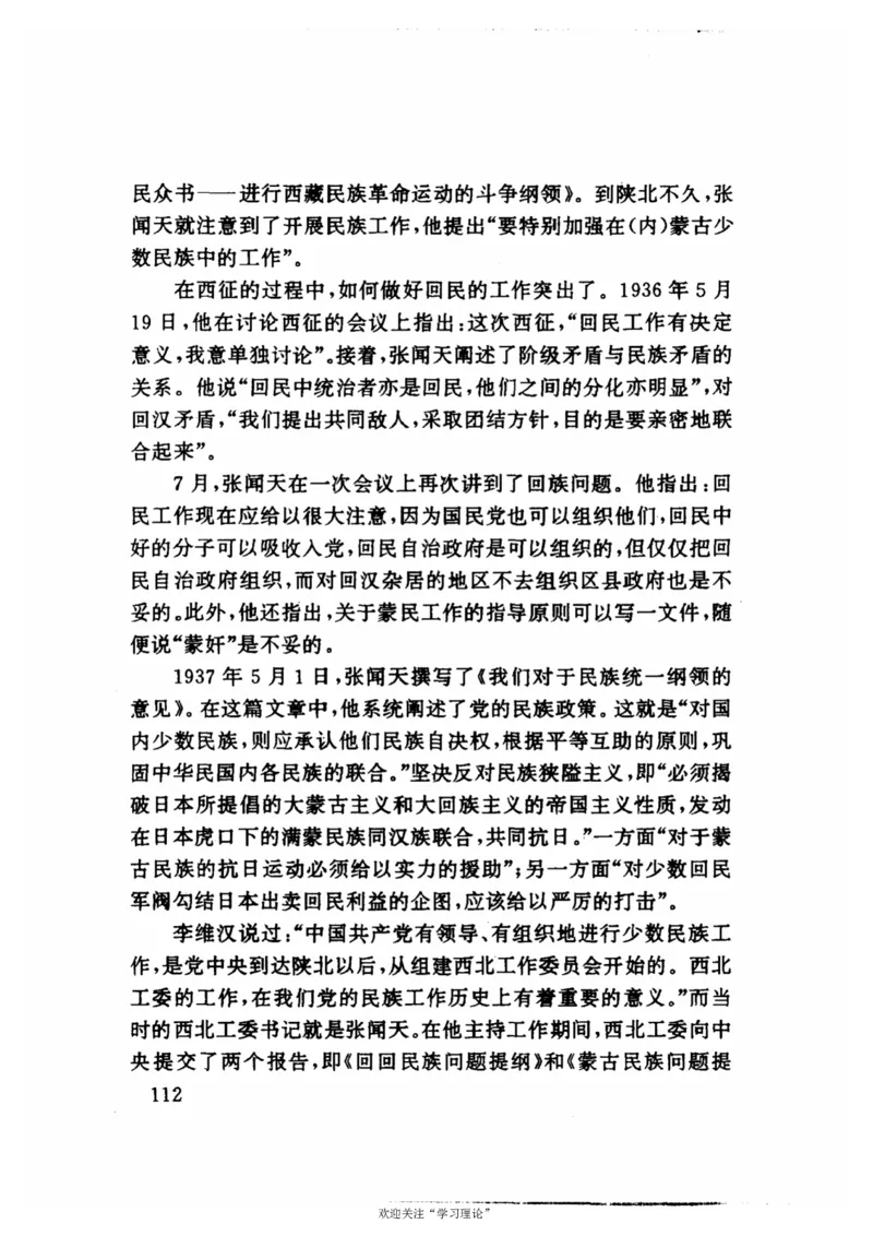 历史转折中的张闻天_绝版书_天涯系列_天涯神贴高阶合集_稀缺内容_领导人物传记大全