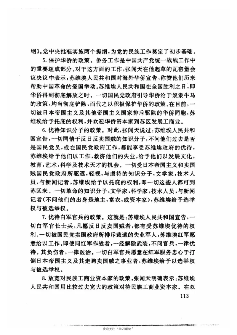 历史转折中的张闻天_绝版书_天涯系列_天涯神贴高阶合集_稀缺内容_领导人物传记大全