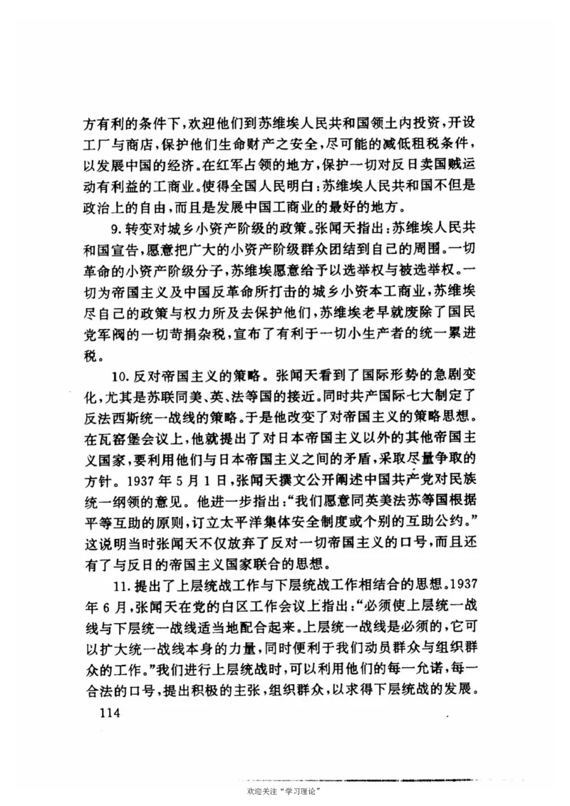 历史转折中的张闻天_绝版书_天涯系列_天涯神贴高阶合集_稀缺内容_领导人物传记大全