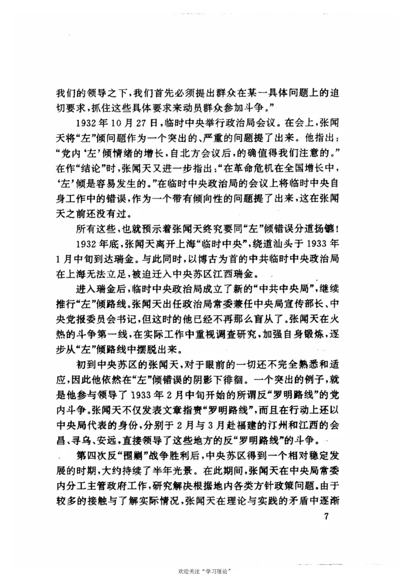 历史转折中的张闻天_绝版书_天涯系列_天涯神贴高阶合集_稀缺内容_领导人物传记大全