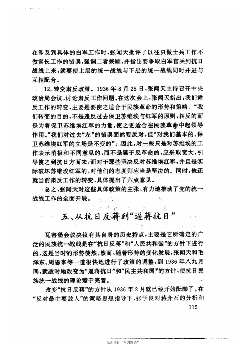 历史转折中的张闻天_绝版书_天涯系列_天涯神贴高阶合集_稀缺内容_领导人物传记大全