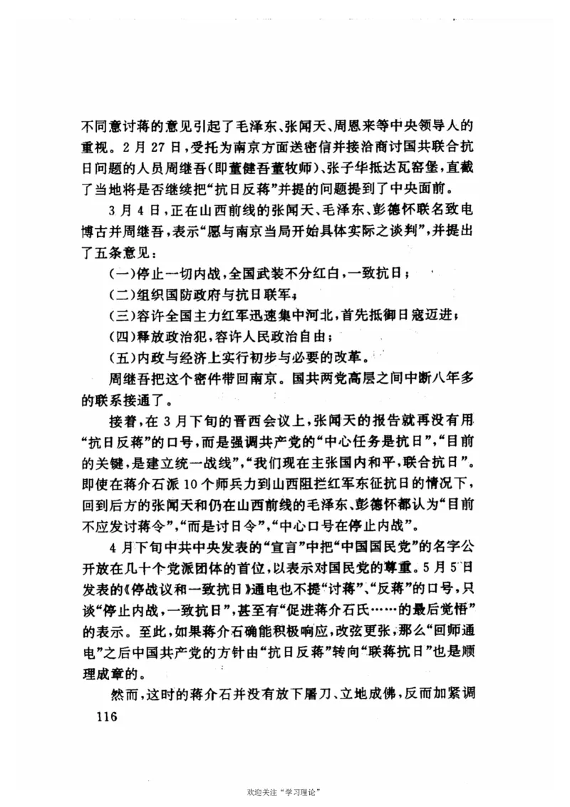 历史转折中的张闻天_绝版书_天涯系列_天涯神贴高阶合集_稀缺内容_领导人物传记大全