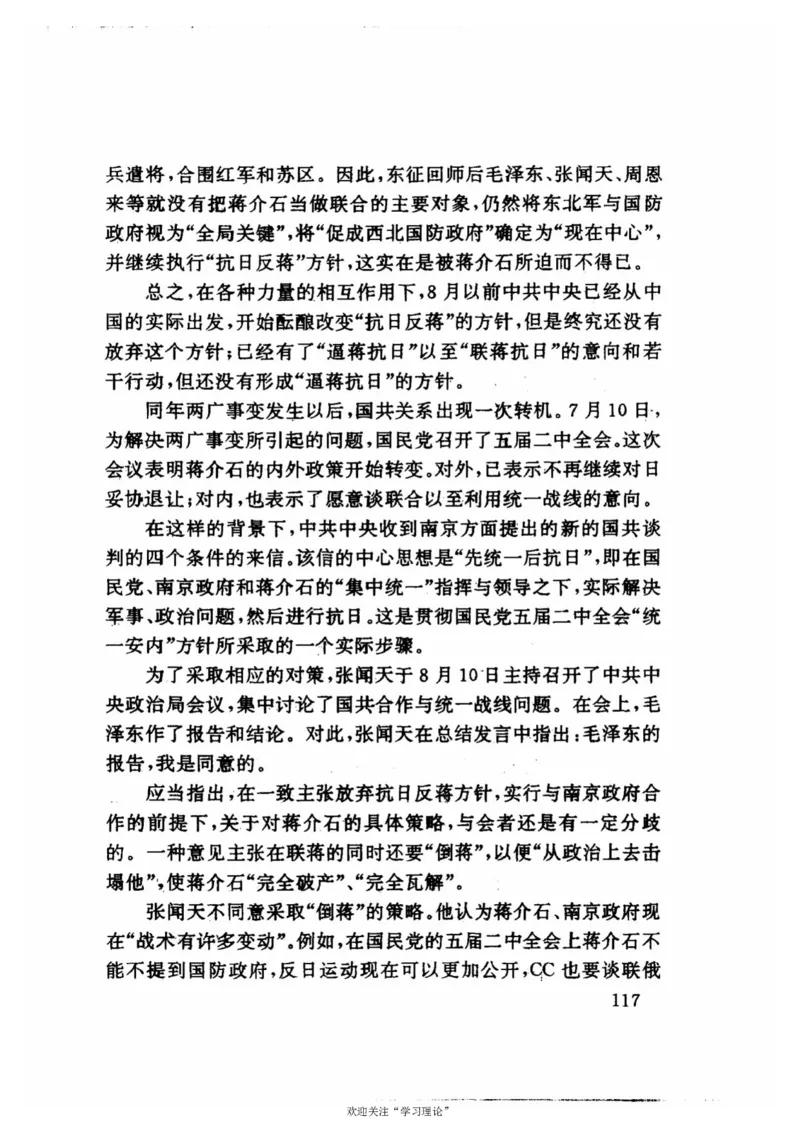 历史转折中的张闻天_绝版书_天涯系列_天涯神贴高阶合集_稀缺内容_领导人物传记大全