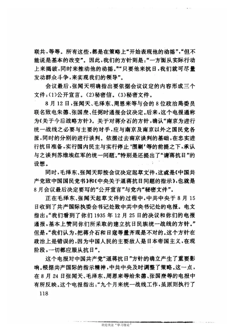 历史转折中的张闻天_绝版书_天涯系列_天涯神贴高阶合集_稀缺内容_领导人物传记大全