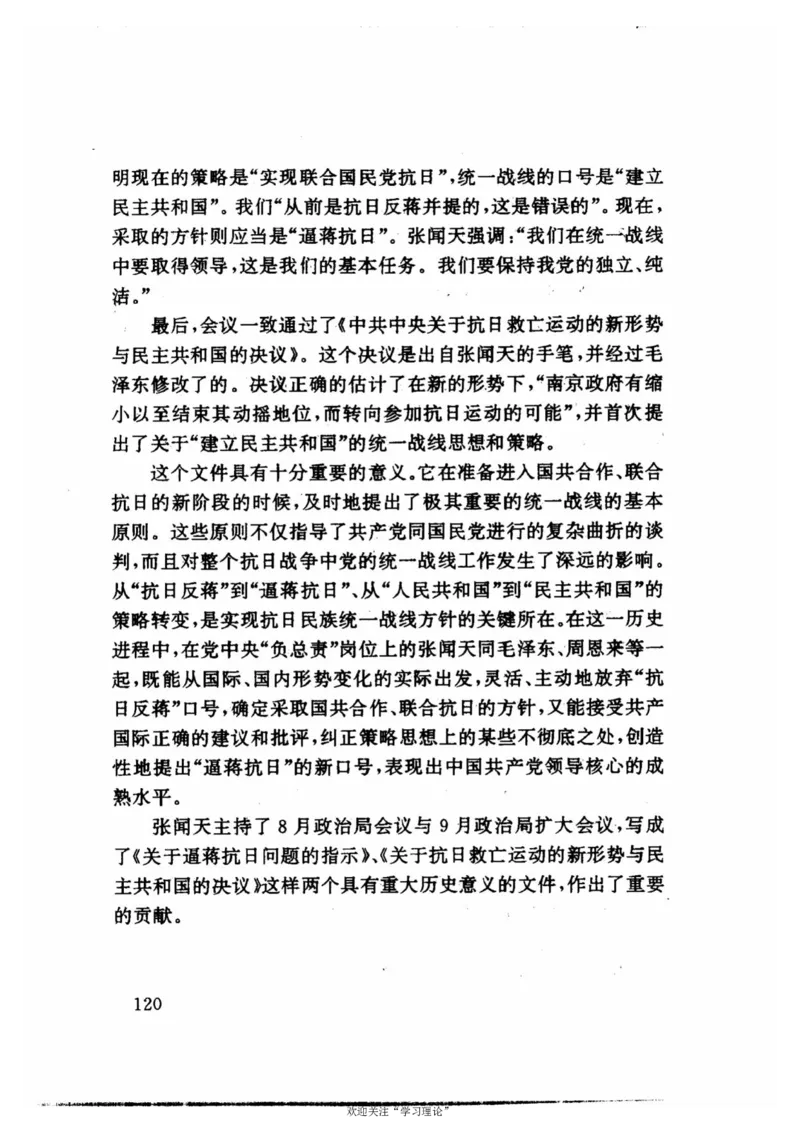 历史转折中的张闻天_绝版书_天涯系列_天涯神贴高阶合集_稀缺内容_领导人物传记大全