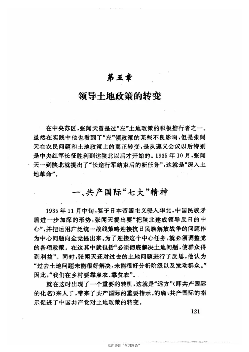 历史转折中的张闻天_绝版书_天涯系列_天涯神贴高阶合集_稀缺内容_领导人物传记大全