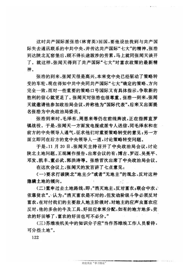 历史转折中的张闻天_绝版书_天涯系列_天涯神贴高阶合集_稀缺内容_领导人物传记大全