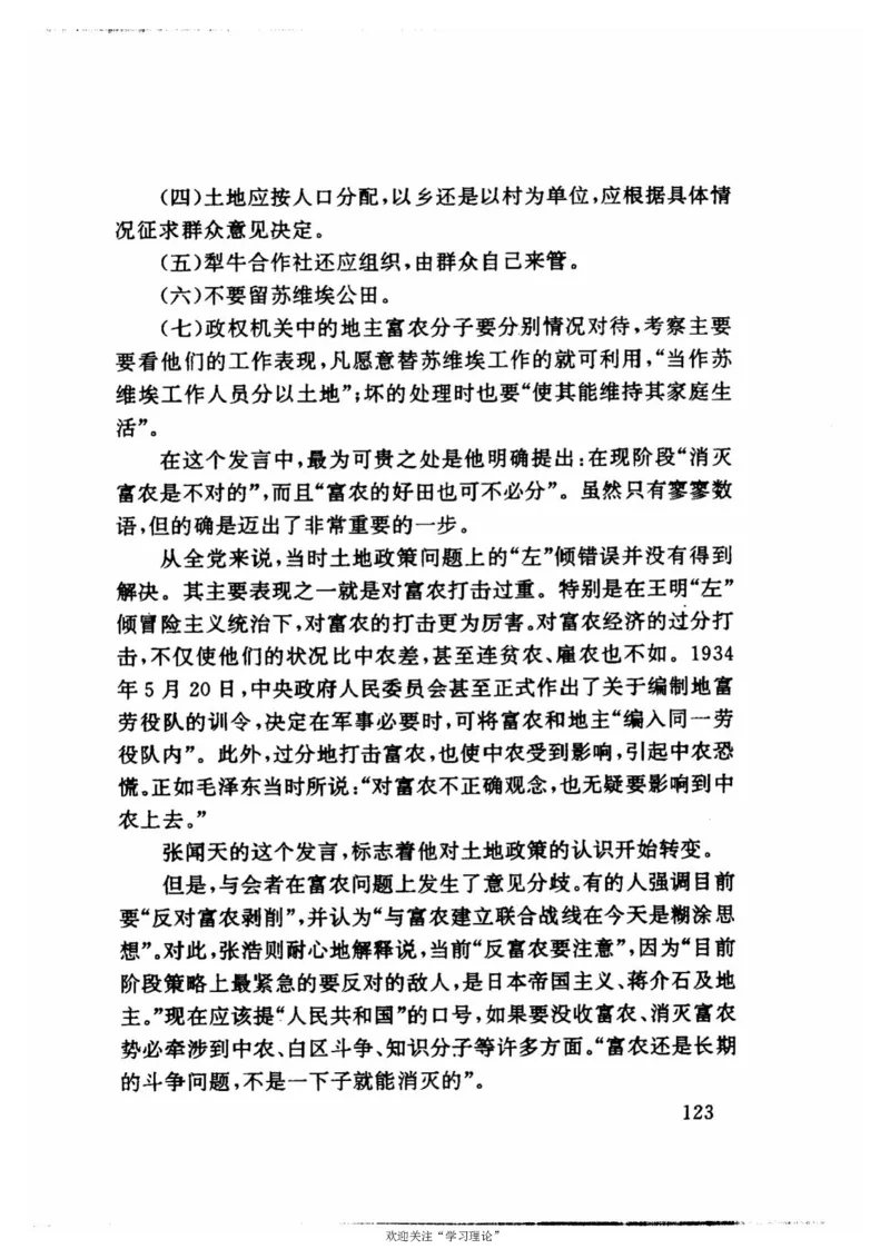 历史转折中的张闻天_绝版书_天涯系列_天涯神贴高阶合集_稀缺内容_领导人物传记大全