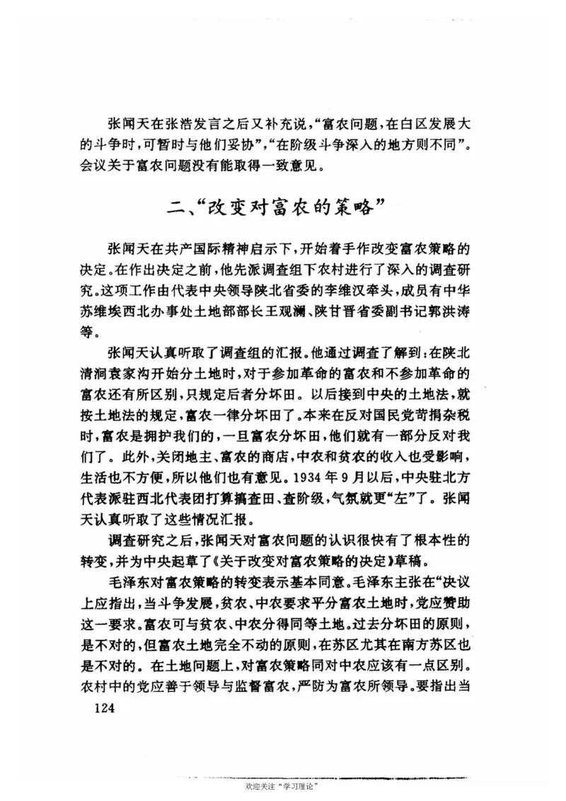 历史转折中的张闻天_绝版书_天涯系列_天涯神贴高阶合集_稀缺内容_领导人物传记大全