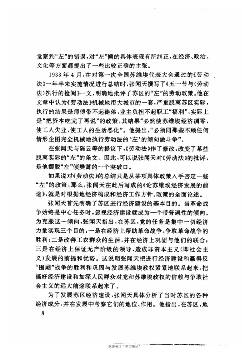 历史转折中的张闻天_绝版书_天涯系列_天涯神贴高阶合集_稀缺内容_领导人物传记大全