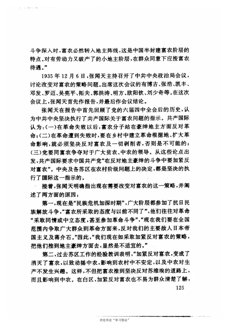 历史转折中的张闻天_绝版书_天涯系列_天涯神贴高阶合集_稀缺内容_领导人物传记大全