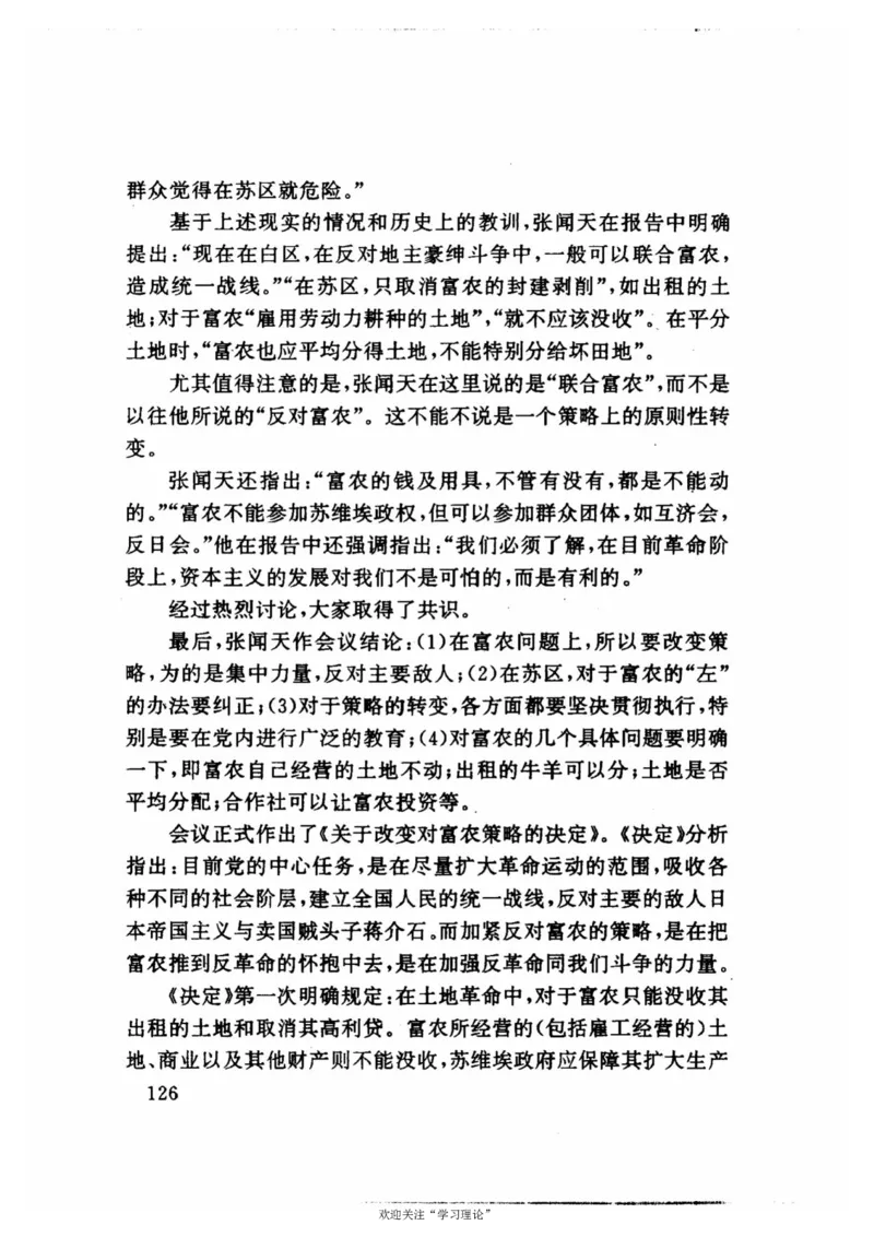 历史转折中的张闻天_绝版书_天涯系列_天涯神贴高阶合集_稀缺内容_领导人物传记大全
