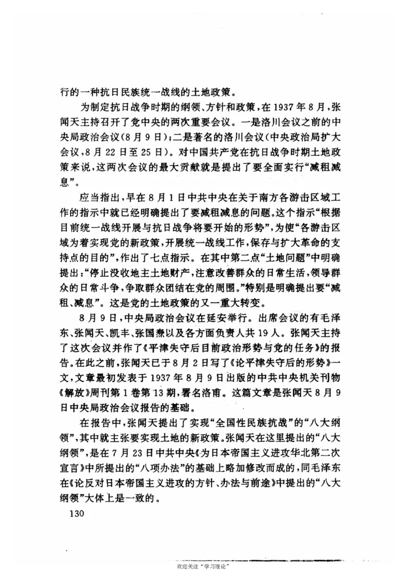 历史转折中的张闻天_绝版书_天涯系列_天涯神贴高阶合集_稀缺内容_领导人物传记大全
