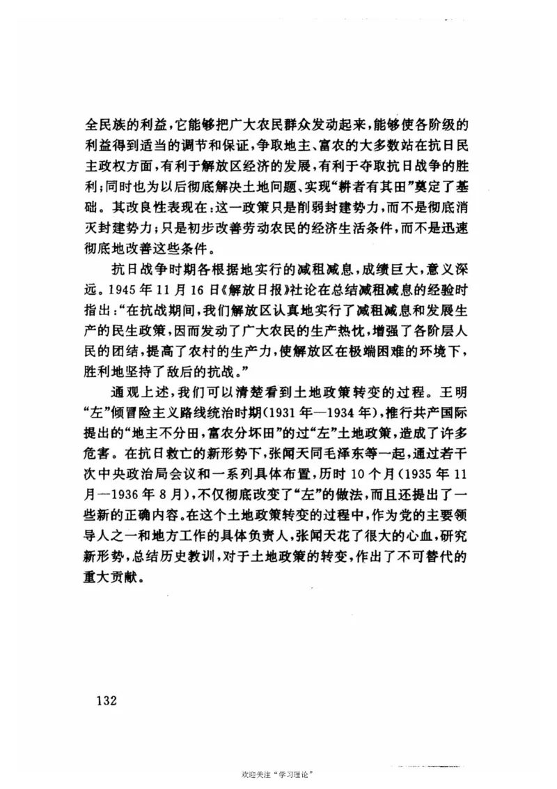 历史转折中的张闻天_绝版书_天涯系列_天涯神贴高阶合集_稀缺内容_领导人物传记大全