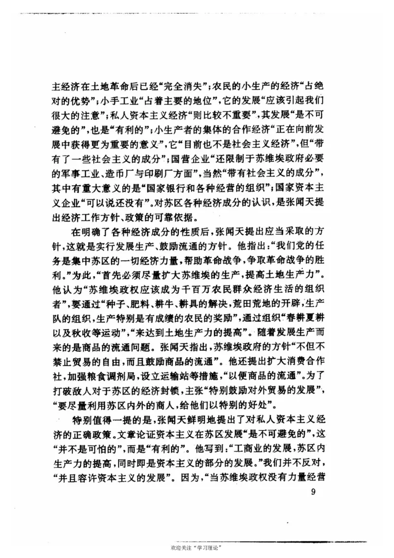 历史转折中的张闻天_绝版书_天涯系列_天涯神贴高阶合集_稀缺内容_领导人物传记大全