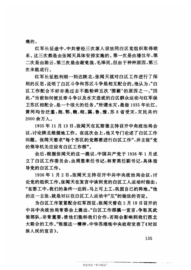 历史转折中的张闻天_绝版书_天涯系列_天涯神贴高阶合集_稀缺内容_领导人物传记大全