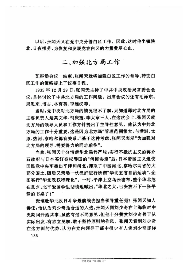 历史转折中的张闻天_绝版书_天涯系列_天涯神贴高阶合集_稀缺内容_领导人物传记大全