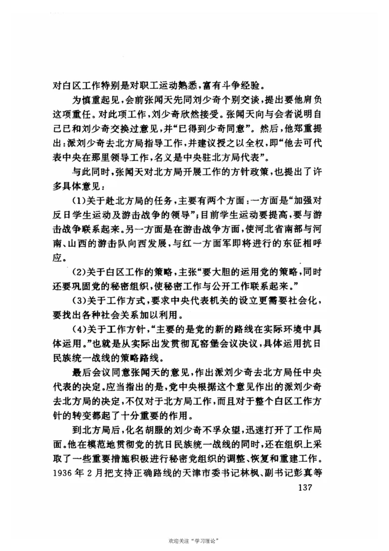 历史转折中的张闻天_绝版书_天涯系列_天涯神贴高阶合集_稀缺内容_领导人物传记大全