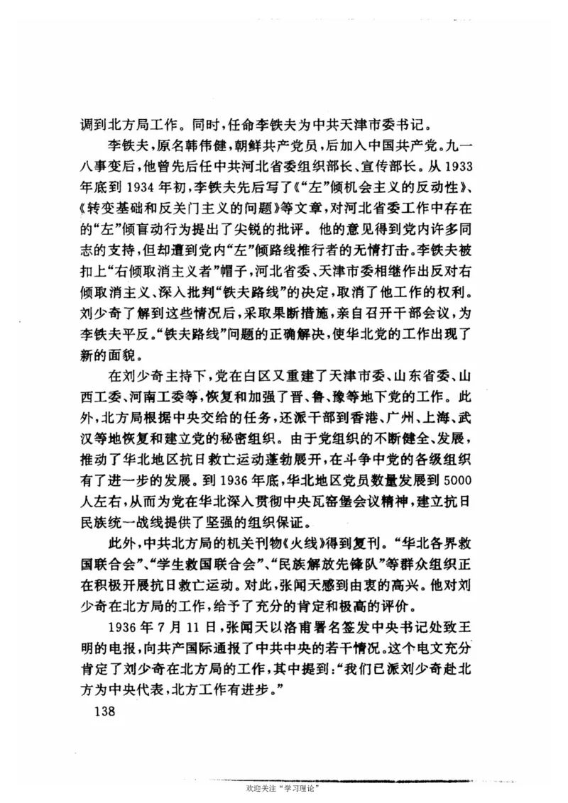 历史转折中的张闻天_绝版书_天涯系列_天涯神贴高阶合集_稀缺内容_领导人物传记大全