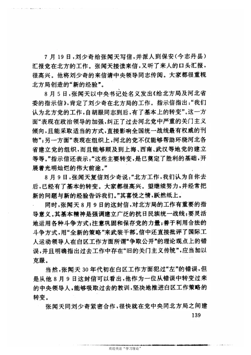 历史转折中的张闻天_绝版书_天涯系列_天涯神贴高阶合集_稀缺内容_领导人物传记大全