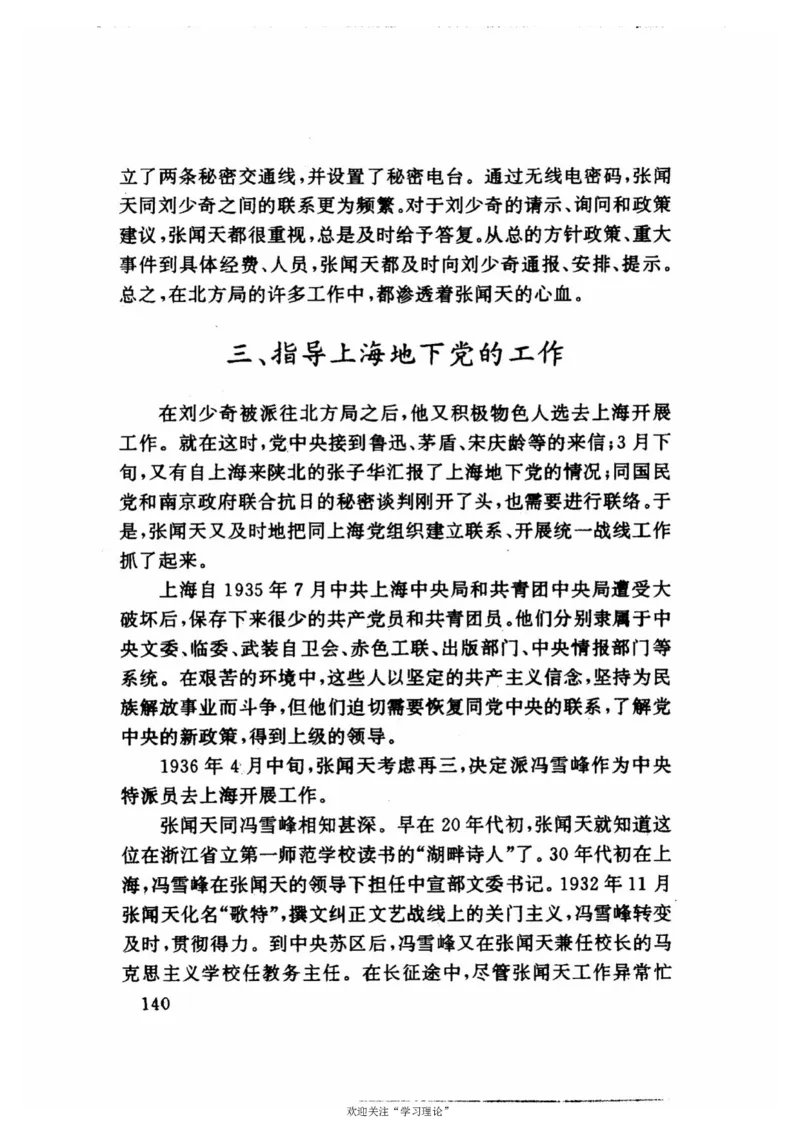 历史转折中的张闻天_绝版书_天涯系列_天涯神贴高阶合集_稀缺内容_领导人物传记大全