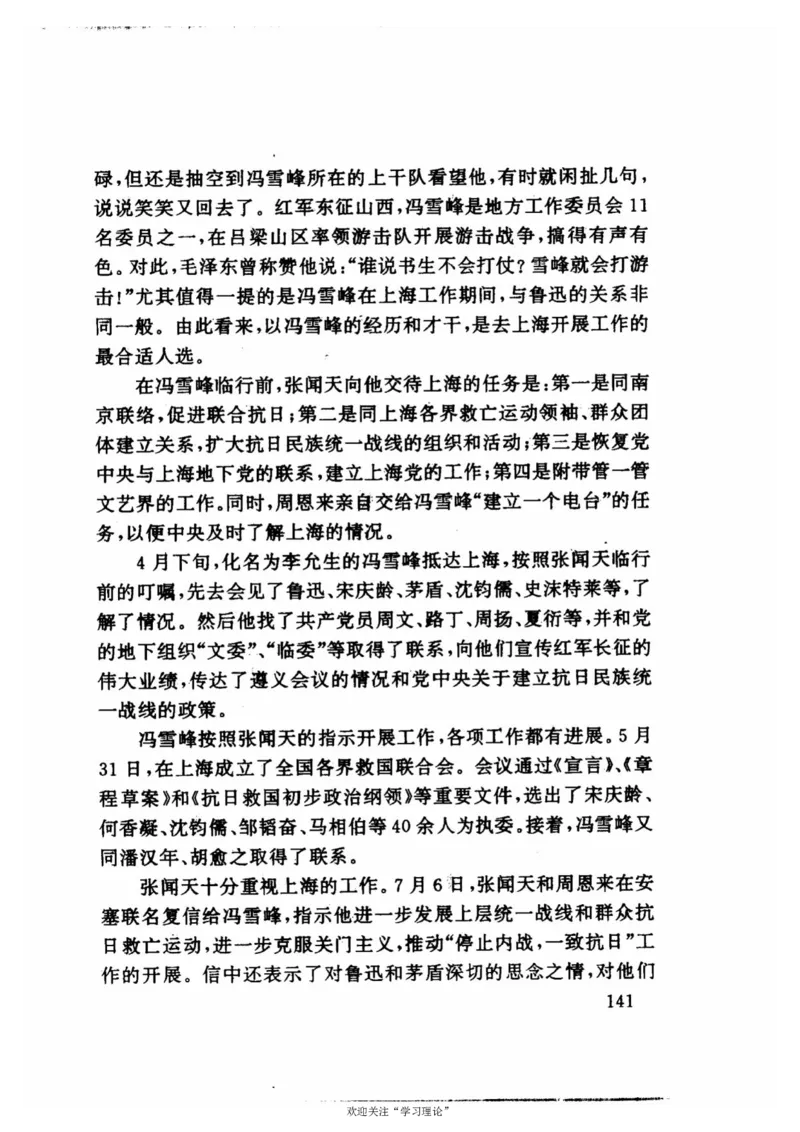 历史转折中的张闻天_绝版书_天涯系列_天涯神贴高阶合集_稀缺内容_领导人物传记大全