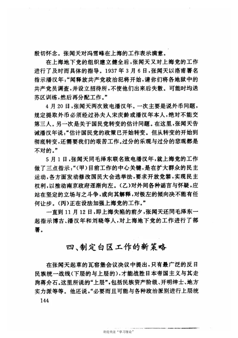 历史转折中的张闻天_绝版书_天涯系列_天涯神贴高阶合集_稀缺内容_领导人物传记大全