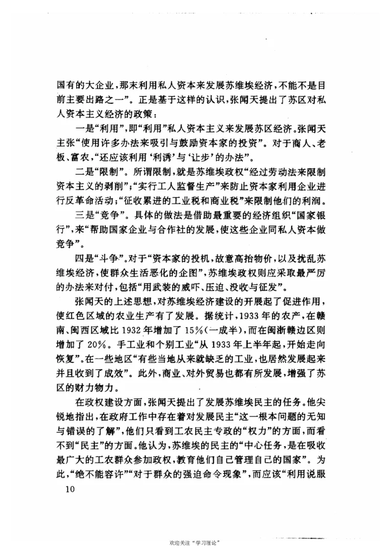 历史转折中的张闻天_绝版书_天涯系列_天涯神贴高阶合集_稀缺内容_领导人物传记大全