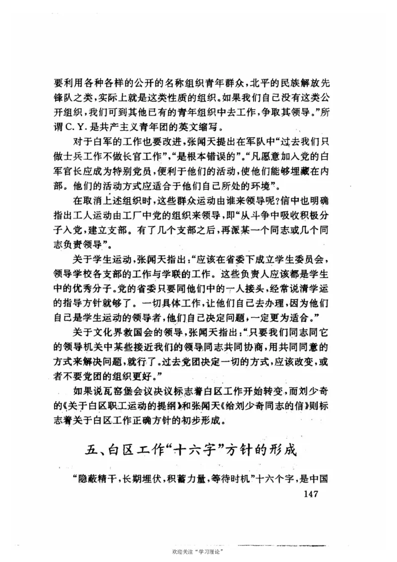 历史转折中的张闻天_绝版书_天涯系列_天涯神贴高阶合集_稀缺内容_领导人物传记大全