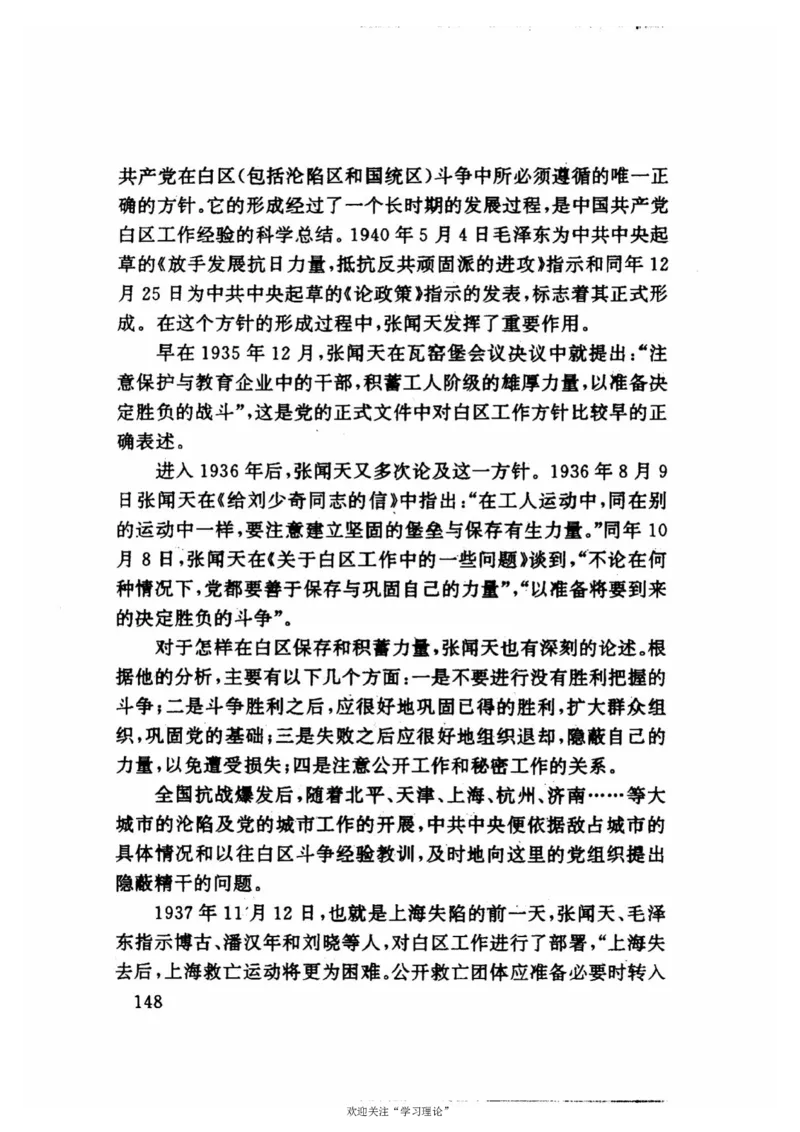历史转折中的张闻天_绝版书_天涯系列_天涯神贴高阶合集_稀缺内容_领导人物传记大全