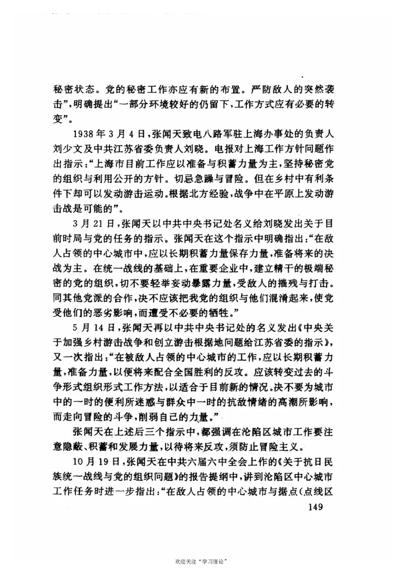 历史转折中的张闻天_绝版书_天涯系列_天涯神贴高阶合集_稀缺内容_领导人物传记大全
