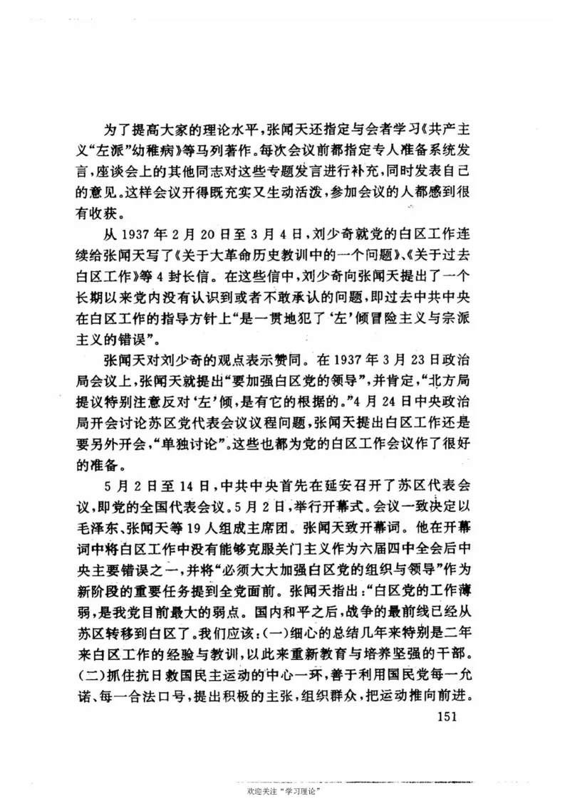 历史转折中的张闻天_绝版书_天涯系列_天涯神贴高阶合集_稀缺内容_领导人物传记大全
