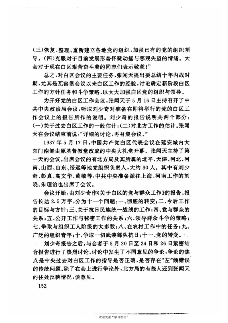 历史转折中的张闻天_绝版书_天涯系列_天涯神贴高阶合集_稀缺内容_领导人物传记大全