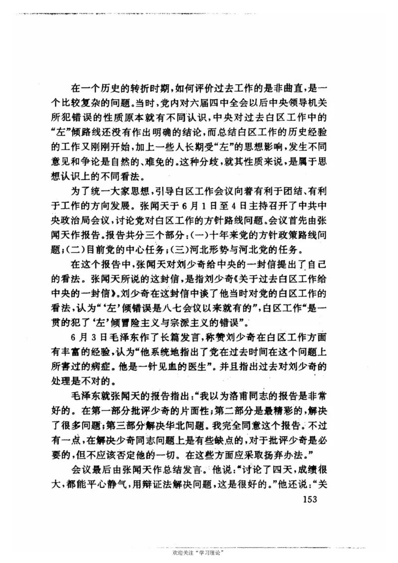 历史转折中的张闻天_绝版书_天涯系列_天涯神贴高阶合集_稀缺内容_领导人物传记大全