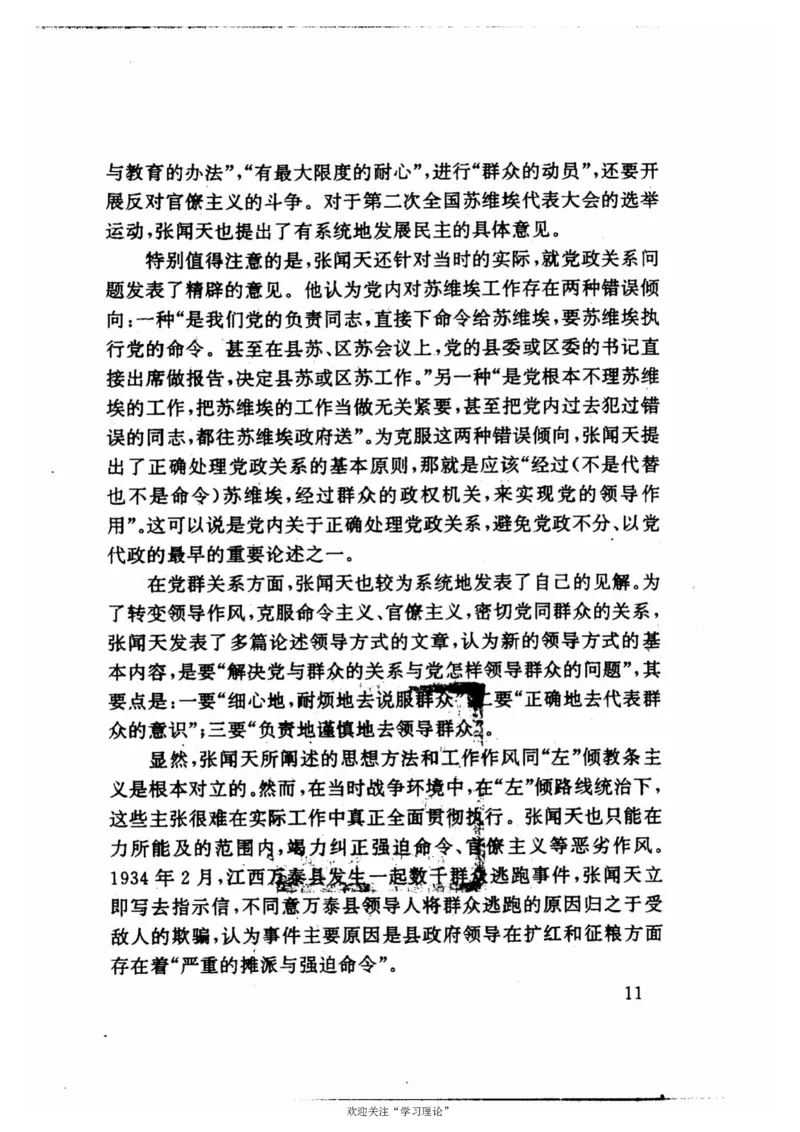 历史转折中的张闻天_绝版书_天涯系列_天涯神贴高阶合集_稀缺内容_领导人物传记大全