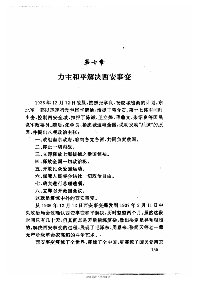 历史转折中的张闻天_绝版书_天涯系列_天涯神贴高阶合集_稀缺内容_领导人物传记大全