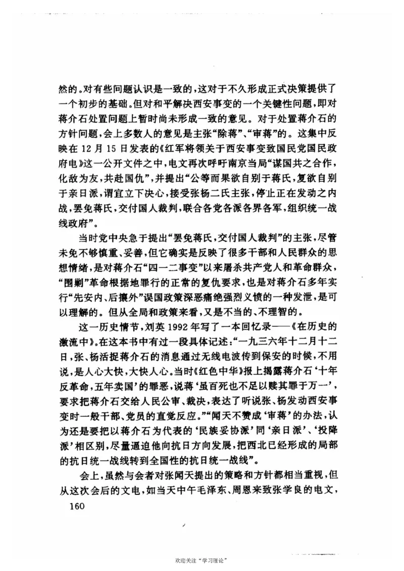 历史转折中的张闻天_绝版书_天涯系列_天涯神贴高阶合集_稀缺内容_领导人物传记大全