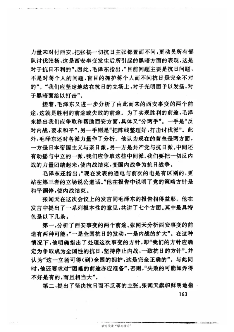 历史转折中的张闻天_绝版书_天涯系列_天涯神贴高阶合集_稀缺内容_领导人物传记大全