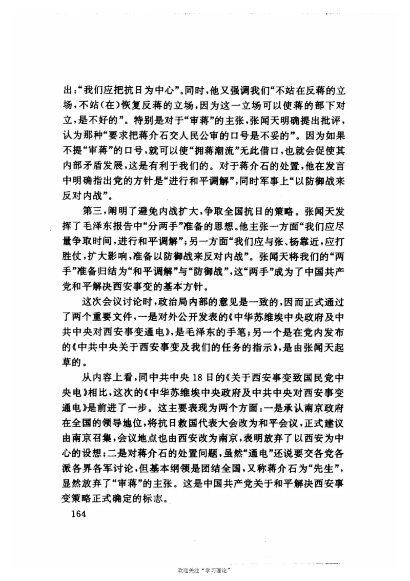 历史转折中的张闻天_绝版书_天涯系列_天涯神贴高阶合集_稀缺内容_领导人物传记大全
