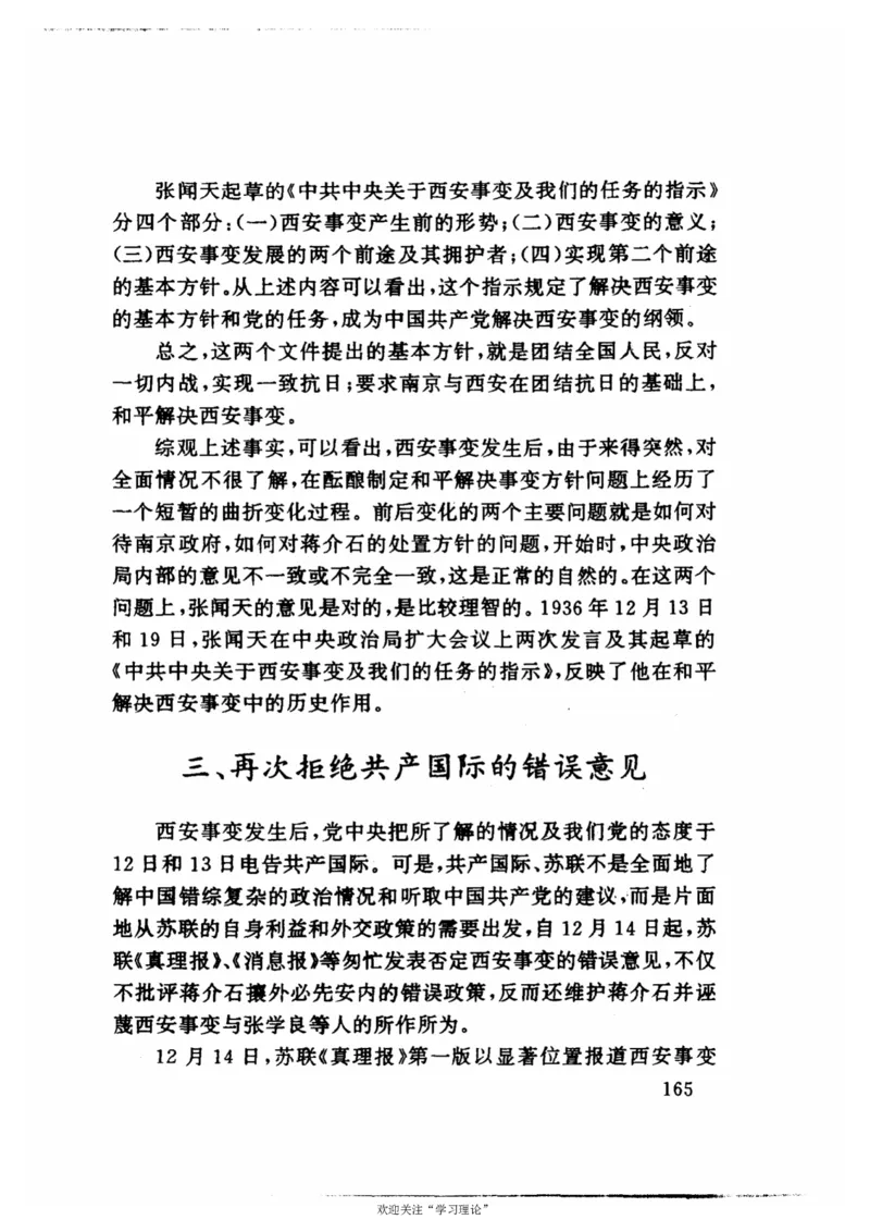 历史转折中的张闻天_绝版书_天涯系列_天涯神贴高阶合集_稀缺内容_领导人物传记大全
