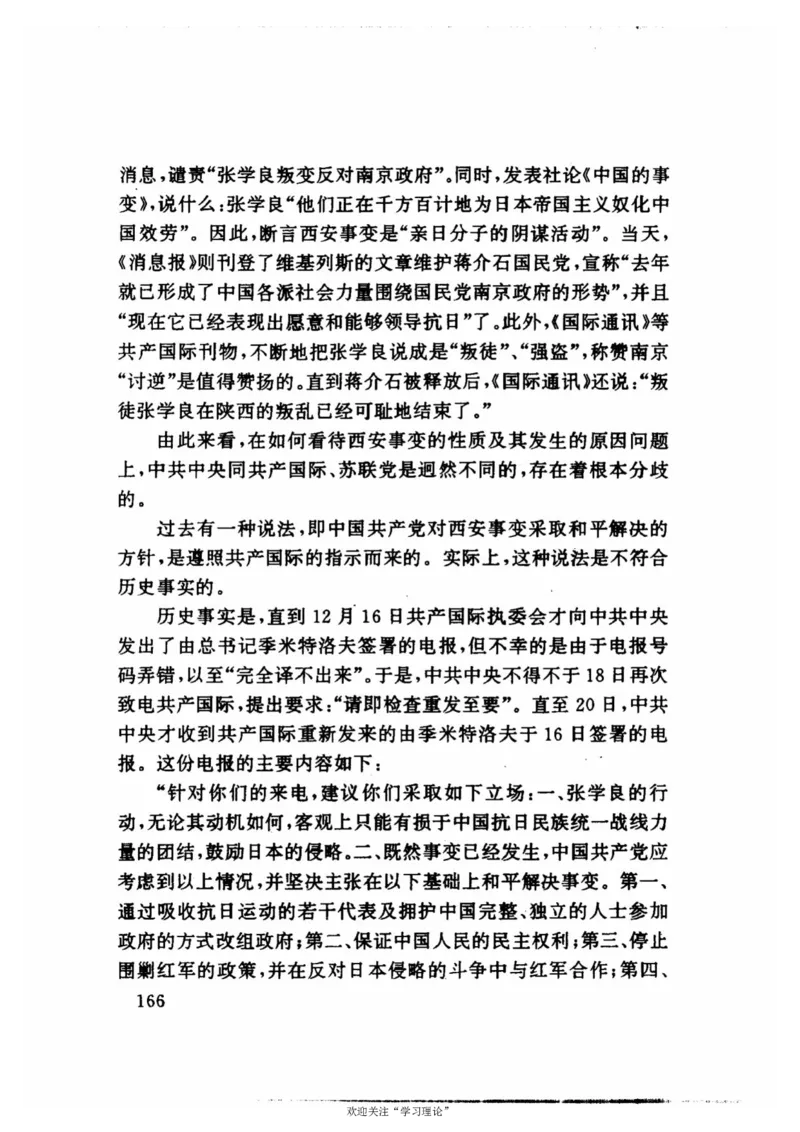 历史转折中的张闻天_绝版书_天涯系列_天涯神贴高阶合集_稀缺内容_领导人物传记大全