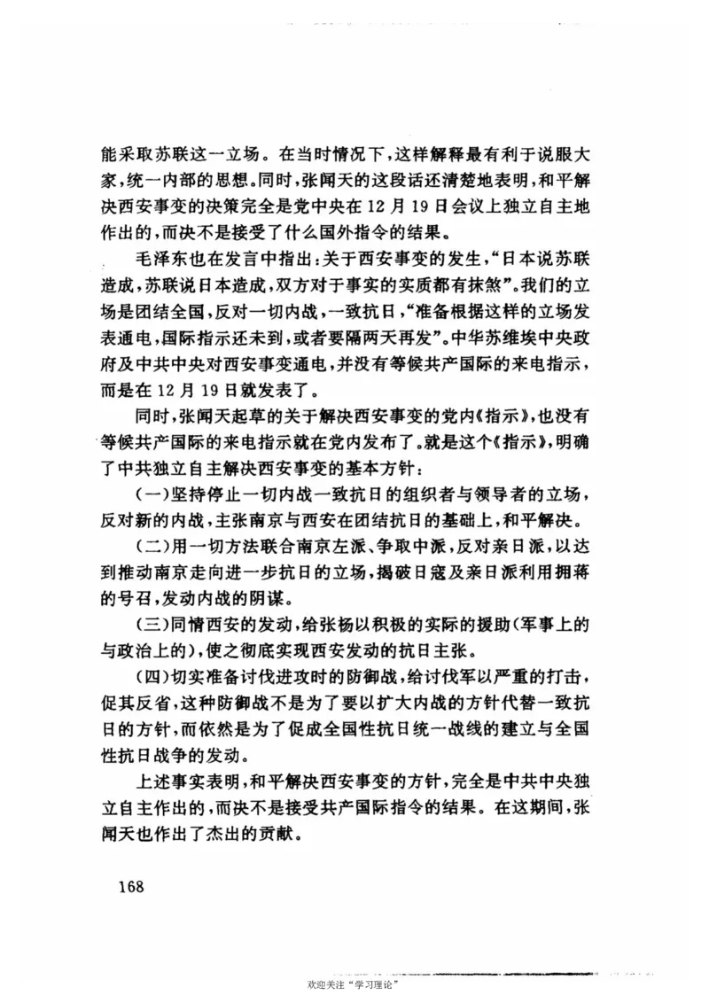 历史转折中的张闻天_绝版书_天涯系列_天涯神贴高阶合集_稀缺内容_领导人物传记大全